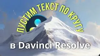 How to change text direction. Davinci Resolve 18