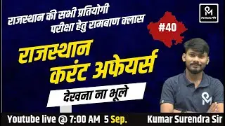 Rajasthan Current Affairs  | Current Affairs Today | Kumar Surendra Sir