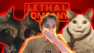 Мы - космические мусорщики | Lethal Company