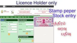 STMAP PAPER STOCK ENTRY IN ONLINE TNREGINET in tamil LICENCED vedoor stamp STOCK entry online tnregi
