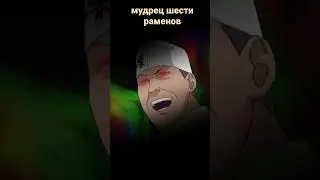 Теучи как сильнейший в мире Наруто 