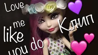 Клип||Love me like you do||cover||stop motion||стоп моушен