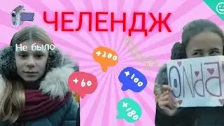 Было или Не было?🧐