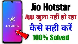 jiohotstar app open nahi ho raha hai | jio hotstar auto back | jio hotstar not open problem 2025