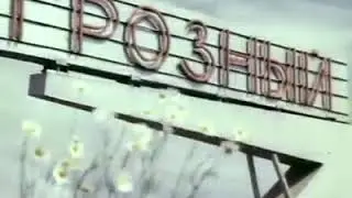 Грозный 70-80-тые