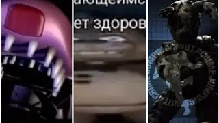 FNaF Tik Tok meme compliation