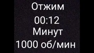 Отжим полотенца 1000 об/мин провал.