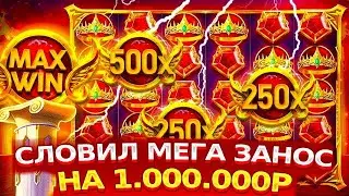 ЗАНОС 1КК ОТ ОЛИМПУСА!!! ТОП СЕССИЯ ОТ ДЕДА!!! ГАТЕС ДЕЛАЕТ ЗАНОС НЕДЕЛИ!!!