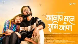 Amar Mone Tumi Aka | আমার মনে তুমি আঁকা | Rapper Bion X Mahin | New Music Video | Spaceless | 2024
