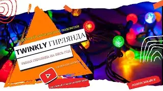 👌УМНУЮ ГИРЛЯНДУ КУПИТЬ В МОСКВЕ