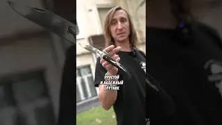 🔪‼️ НАВАХА ЗА КОПЕЙКИ!? ОНА СУЩЕСТВУЕТ!! 