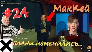 Важный разговор с МАККЕЕМ. Far Cry 6