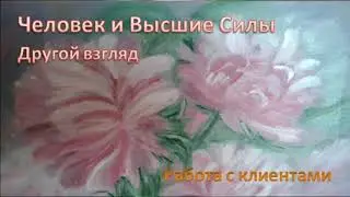 Ч.3.Развязываем кармические узлы  тяжелых отношений с сыном.