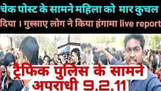 Bihar news:  पटना बेली रोड में police को चकमा दे कर भाग गया अपराधी ड्राइवर।#janmatnewsbharat