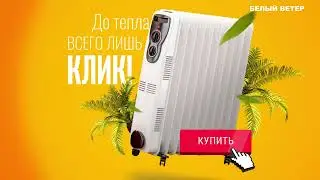 🌟Выгодные цены на обогреватели