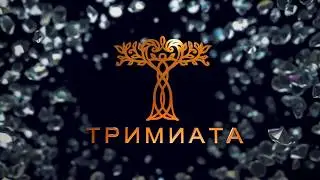 "Тримиата" ювелирный салон г.Махачкала