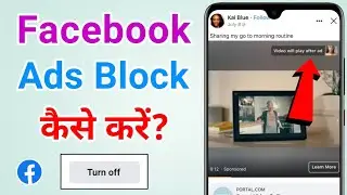 How to turn off facebook video ads (without ad blocker) | Facebook ads kaise band kare