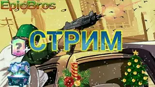 🎥Стрим🎥