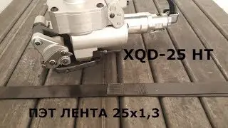 XQD25HT