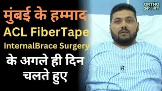 मुंबई के हम्माद ACL FiberTape  Internal Brace Surgery के अगले ही दिन चलते हुए ! 