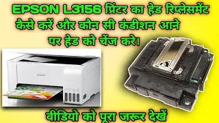 Epson l3156। printer head । reaplasement। printing problem। नोजल जाम।