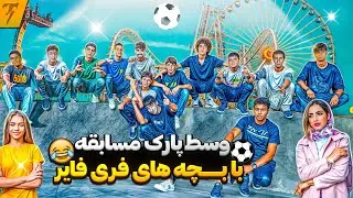 مسابقه استپ هوا با جایزه گرون ترین غذای شیراز 🔥