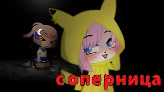 💓У.Л.Е.Й, ЛАНА И ЕЁ ДРУЗЬЯ, СОПЕРНИЦА💓