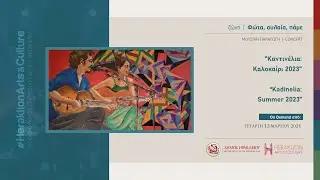 Συναυλία "Καντινέλια: Καλοκαίρι 2023" || Concert "Kadinelia: Summer 2023"