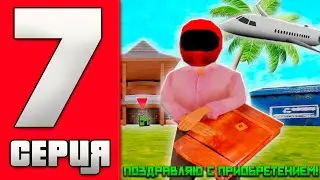 ПУТЬ БОМЖА в GTA SAMP #7 - ЛОВЛЯ ДОМОВ ✈️ на ABSOLUTE RP