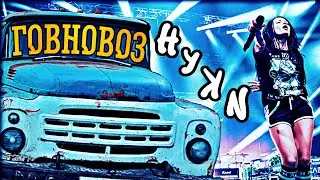 Говновоз: Дария Ставрович