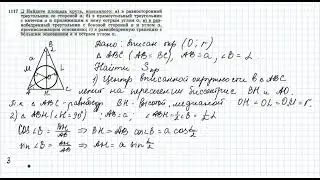 площадь круга  вписанного и описанного вокруг треугольника решение задач