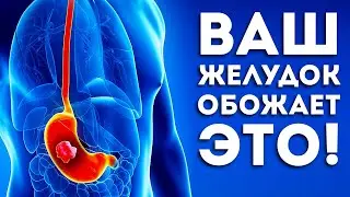10 продуктов, в которые влюблен ваш желудок (побалуйте его)
