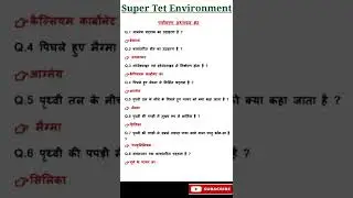 #shorts Super tet Environment #2|पर्यावरण अध्ययन|super tet 2022