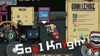 SOUL KNIGHT.ПРОХОЖДЕНИЕ С ОРУЖИЕ́М БЛИЖНЕГО БОЯ.СОУЛ КНАЙТ.