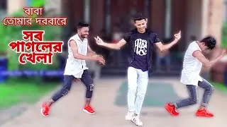 Baba Tomar Dorbare Sob Pagoler Khela | Bangla New Dance | DHP Habib | Bangla Dance Performance 2022