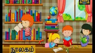 Class 2   தமிழ்   தமிழ்ச்சொல் அறிந்து பயன்படுத்துதல்   term 3