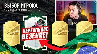 FIFA 23 - БЕЗ ДОНАТА #71 | ИКОНА В СТАРТОВЫЙ СОСТАВ В НАГРАДАХ ЗА ВИКЕНД ЛИГУ