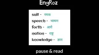 25 Hindi English Daily need vocabulary हिंदी  #shorts #hindienglish #dictionary #hindivocabulary