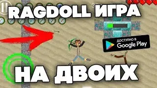 НОВАЯ RAGDOLL МУЛЬТИПЛЕЕР ИГРА НА АНДРОИД - STICKMAN MY CRAFT ONLINE ANDROID - PHONE PLANET