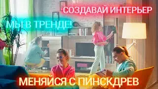 Пинскдрев Задает модный тон, Белорусская мебель