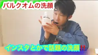 SNSで話題の洗顔‼️