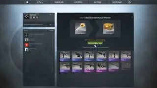Открытие кейсов CS:GO #1 - Нууу... Пробуем