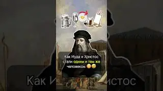 Главная ОШИБКА Леонардо да Винчи🫣😅 #искусство #история #живопись #рекомендации #интересно #картина