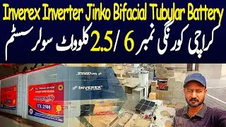 Karachi Korangi No 6 / 2.5 KW Solar System | INVEREX INVERTER | JINKO BIFACIAL | TUBULAR BATTERY