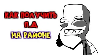 Легко быть смелым когда тебе ничего не грозит...