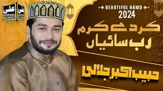Hamd & Dua || Krde Karm Rab Sayian || By Habib Akbar Jalali