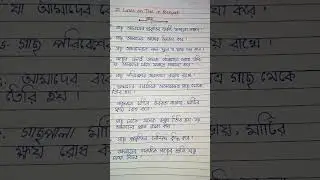10 line essay on Tree 🌲🌲🌲🌲🌲 in Bangla l