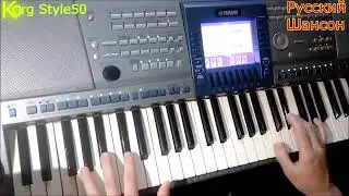 Бутырка   Какая осень в лагерях   Yamaha psr1500