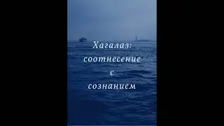 Руна ХАГАЛАЗ Базовый курс демо