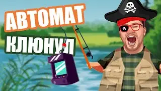 КАЗИНО ВУЛКАН КАК ИГРАТЬ В ПИРАТ НА ДЕНЬГИ 💵 ВЫИГРЫШ СТРАТЕГИИ В ИГРОВЫЕ АВТОМАТЫ ОНЛАЙН 💵 ЭДИК